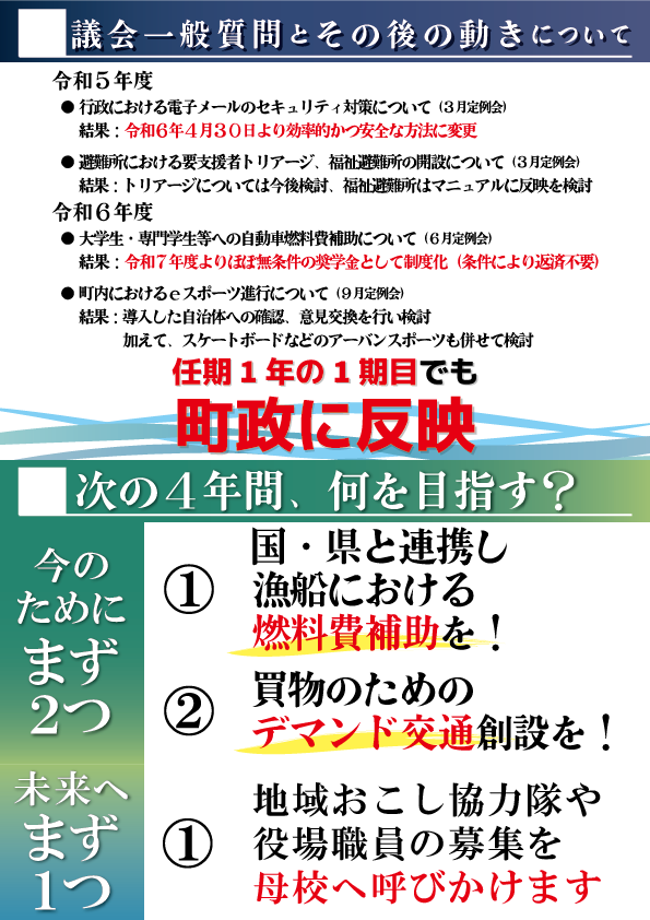 中田孝信(中田たかのぶ)選挙ビラ裏
